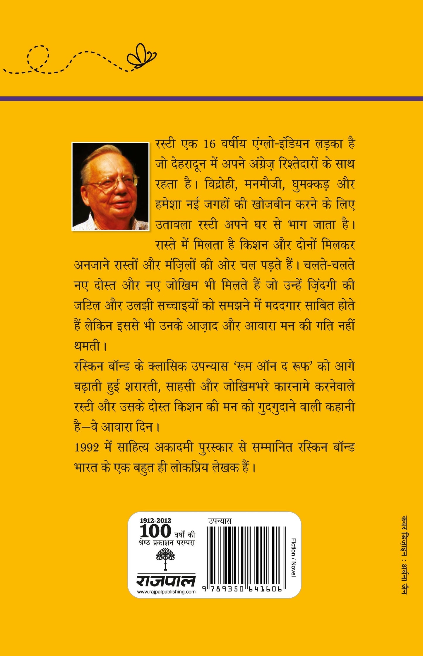 Ve Aawara Din - Ruskin Bond