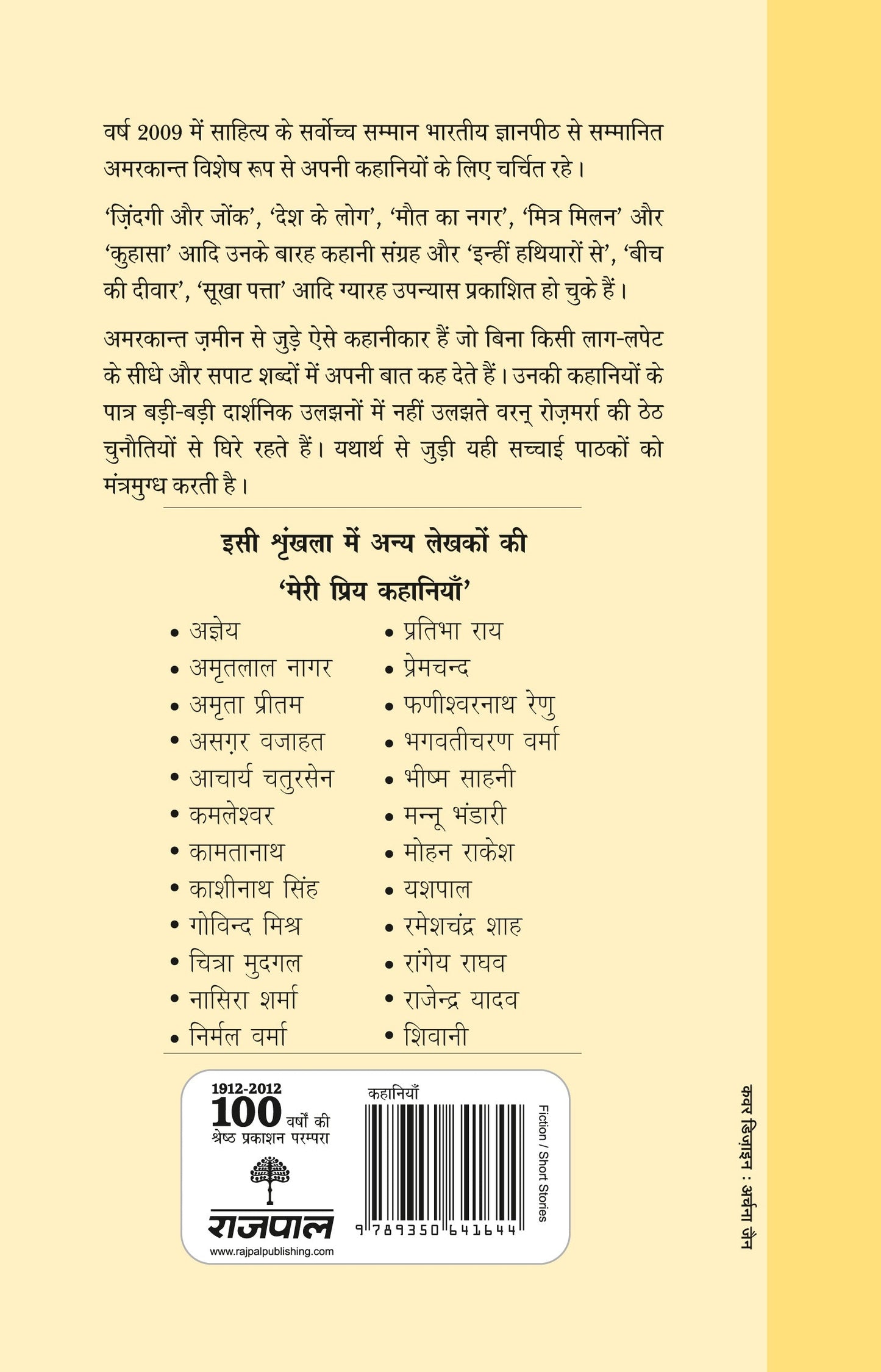 Meri Priya Kahaniyan: Amarkant - Amarkant
