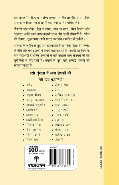 Meri Priya Kahaniyan: Amarkant - Amarkant