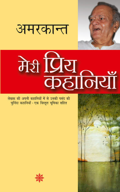 Meri Priya Kahaniyan: Amarkant - Amarkant