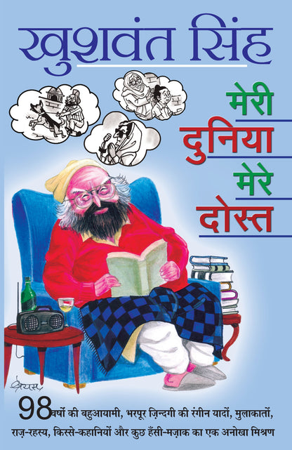 Meri Duniya Mere Dost By Khushwant Singh_Paperback - Khushwant Singh