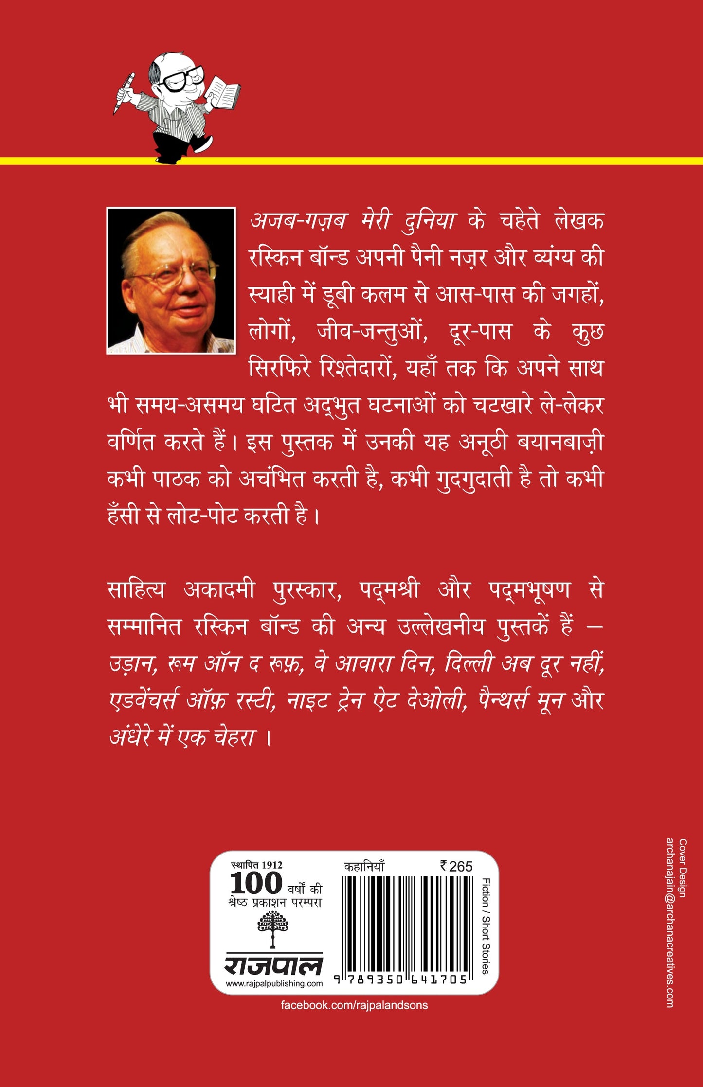 Ajab-Gazab Meri Duniya - Ruskin Bond