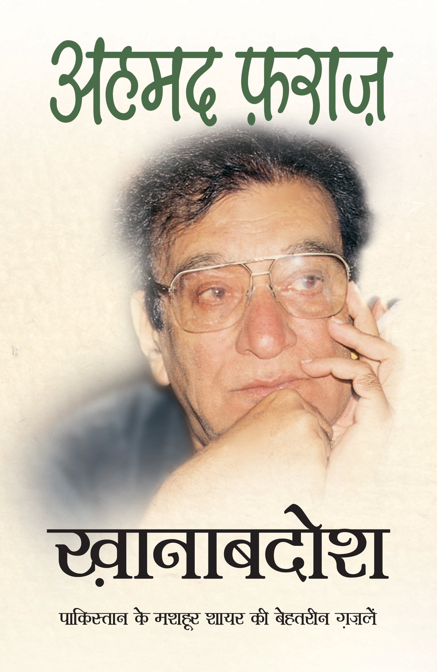 Khanabadosh - Ahmed Faraz