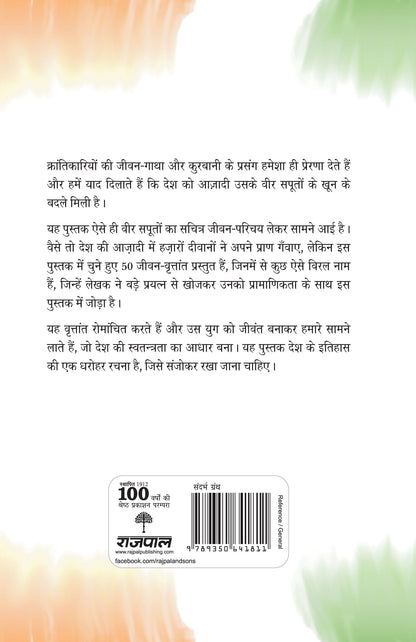 50 Krantikari - Rajendra Patoria