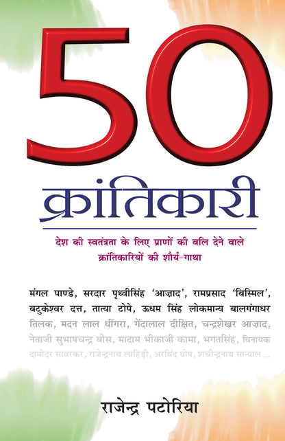 50 Krantikari - Rajendra Patoria