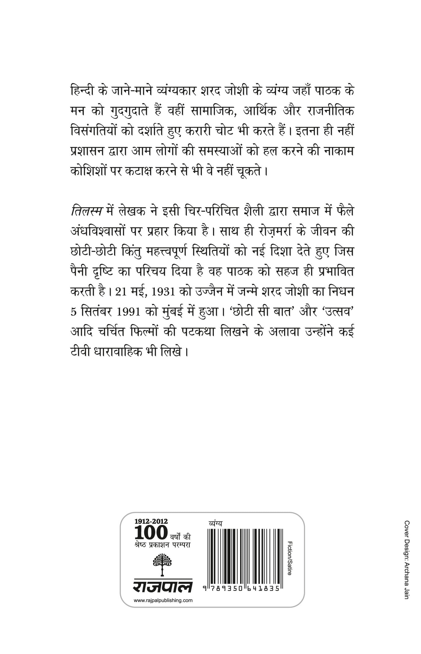 Tilasm - Sharad Joshi