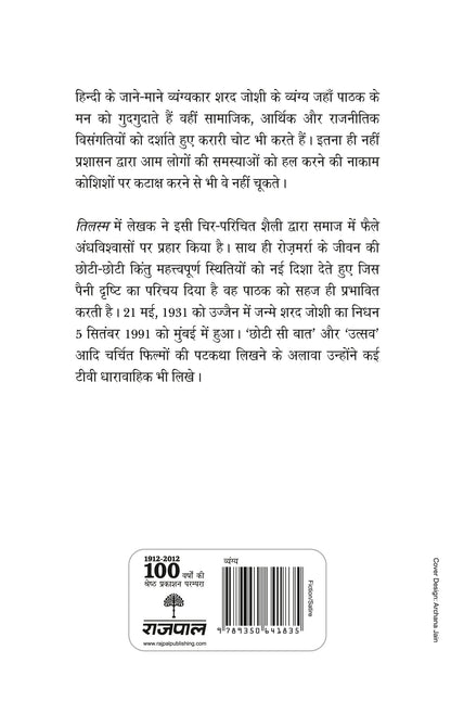 Tilasm - Sharad Joshi