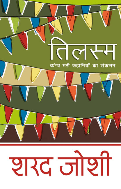 Tilasm - Sharad Joshi