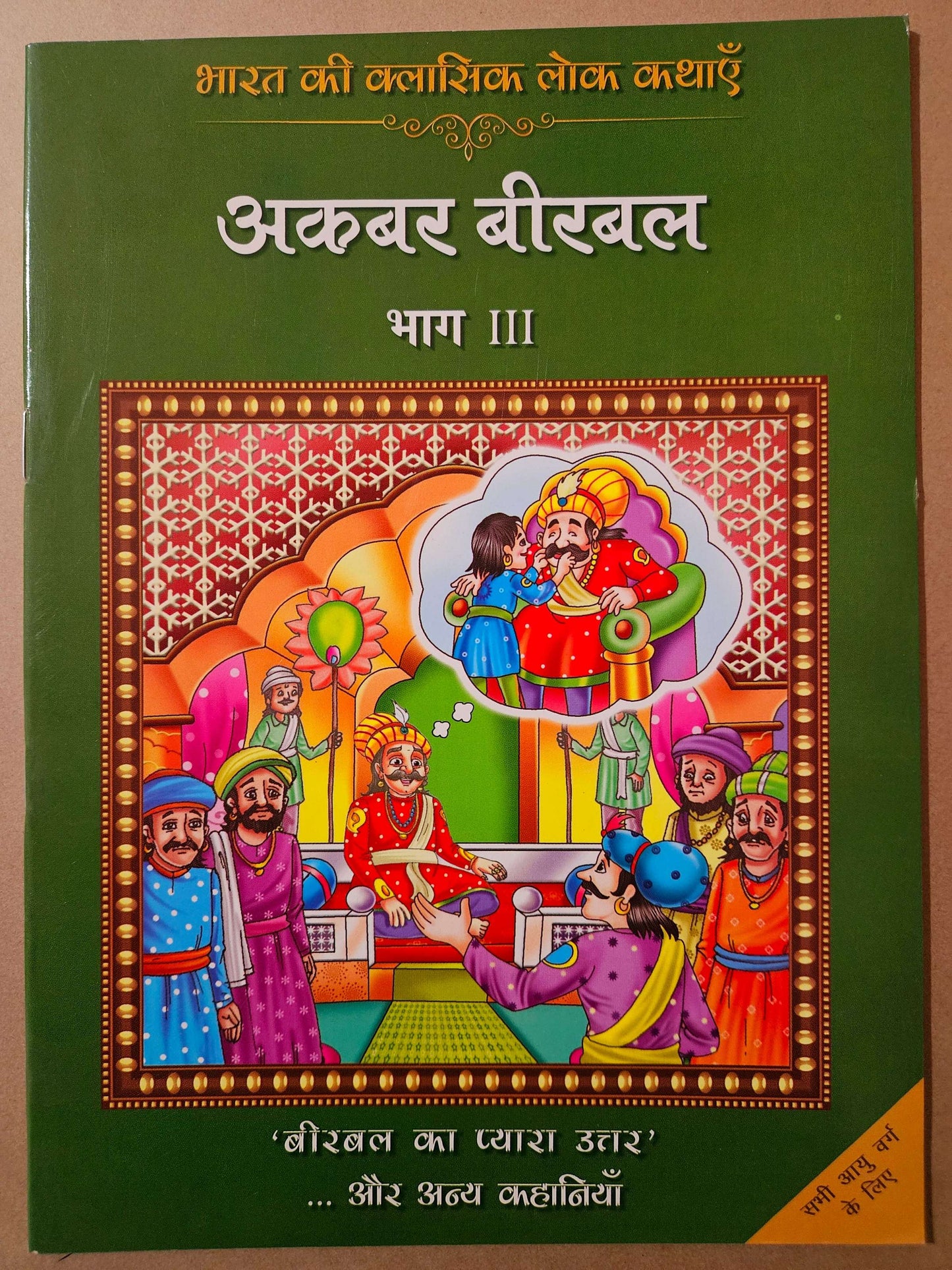Bharat Ki Classic Lokkathaein:Akbar Birbal Vol3_Hin - Rajpal Graphic Studio