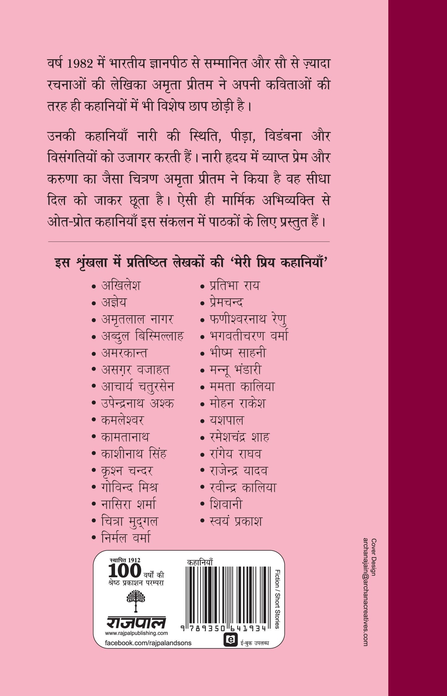 Meri Priya Kahaniyan: Amrita Pritam - Amrita Pritam