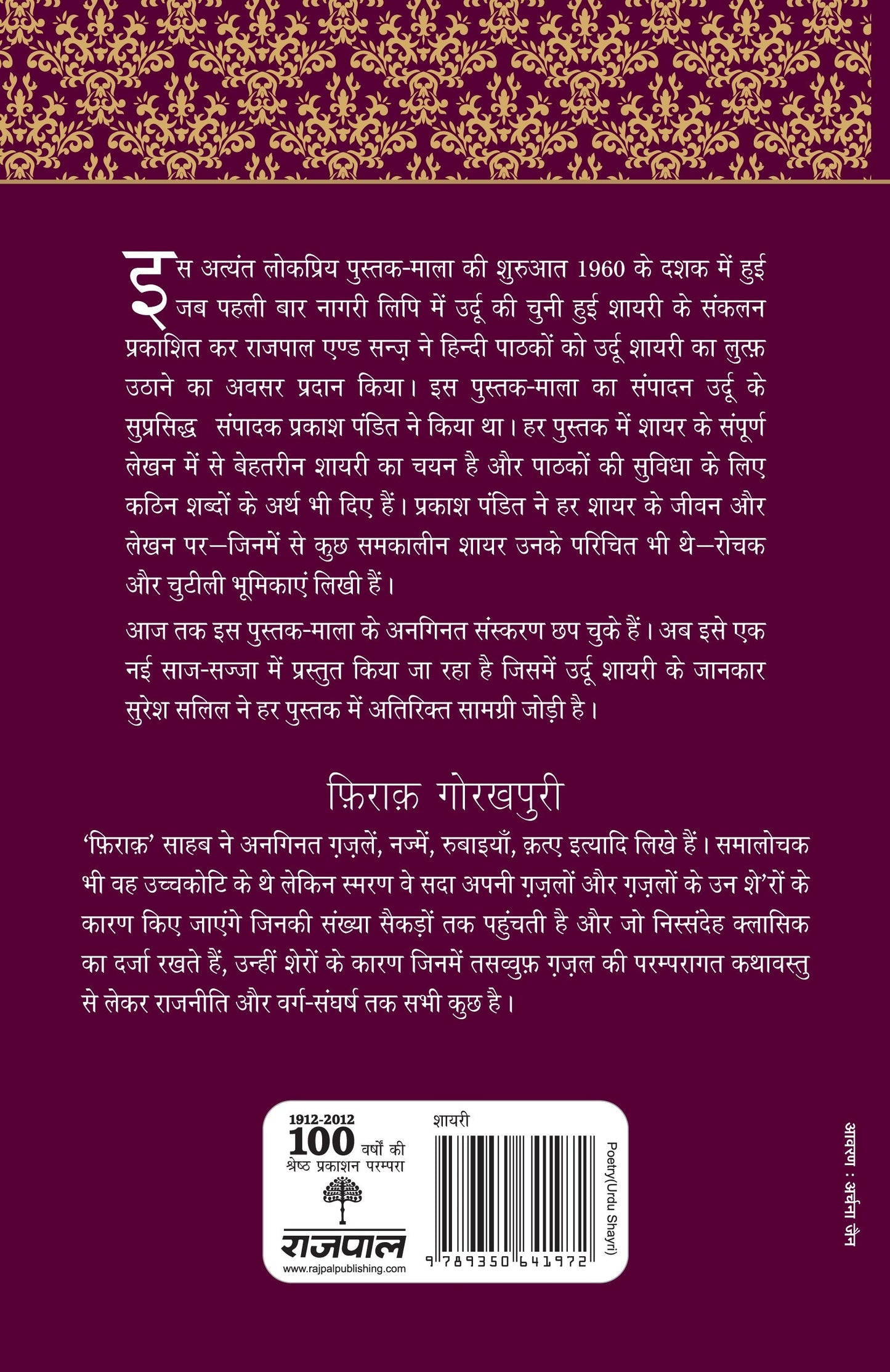 Lokpriya Shayar Aur Unki Shayari: Firaq Gorakhpuri - Prakash Pandit (Editor) Associate Editor: Suresh Salil