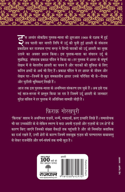 Lokpriya Shayar Aur Unki Shayari: Firaq Gorakhpuri - Prakash Pandit (Editor) Associate Editor: Suresh Salil