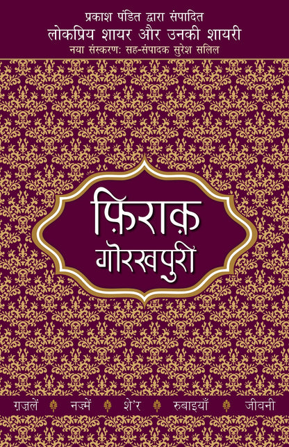 Lokpriya Shayar Aur Unki Shayari: Firaq Gorakhpuri - Prakash Pandit (Editor) Associate Editor: Suresh Salil