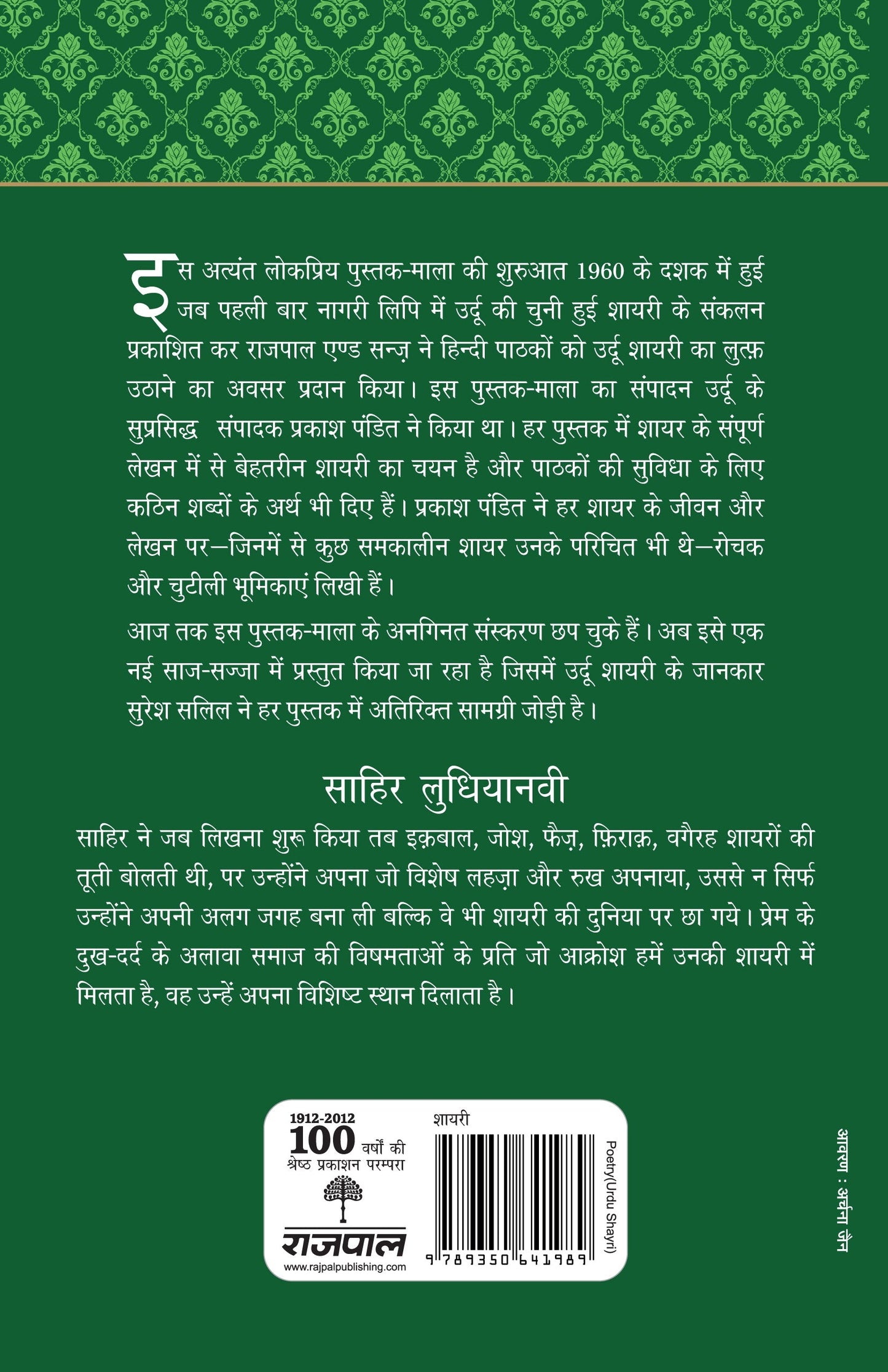 Lokpriya Shayar Aur Unki Shayari: Sahir Ludhiyanvi - Prakash Pandit (Editor) Associate Editor: Suresh Salil