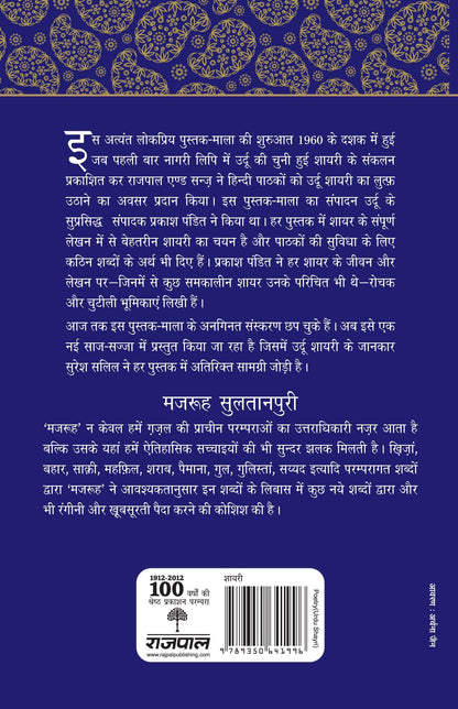 Lokpriya Shayar Aur Unki Shayari: Majrooh Sultanpuri - Prakash Pandit (Editor) Associate Editor: Suresh Salil