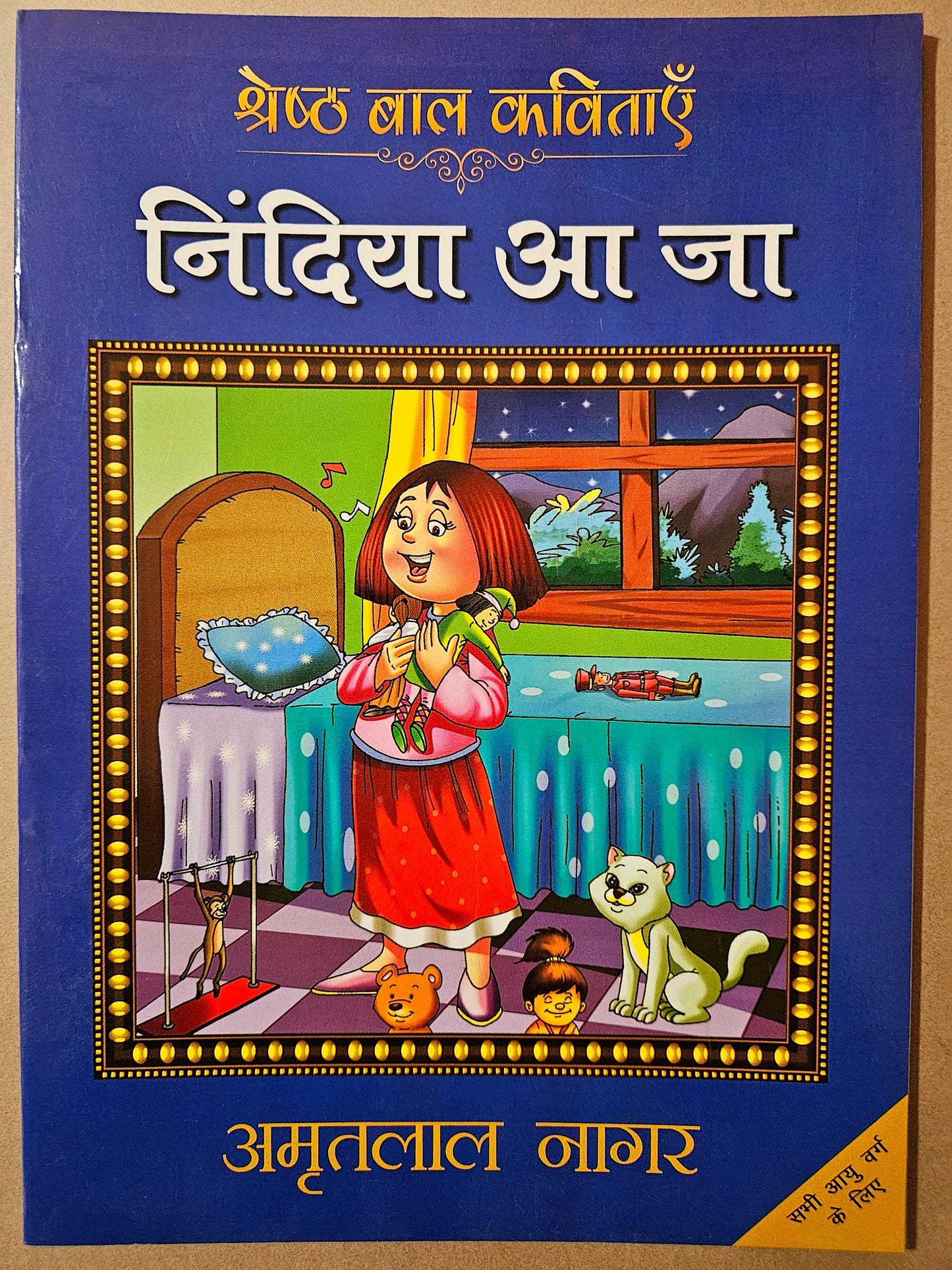 Nindiya Aa Ja_Amritlal Nagar_Paperback(Fc) - Amritlal Nagar
