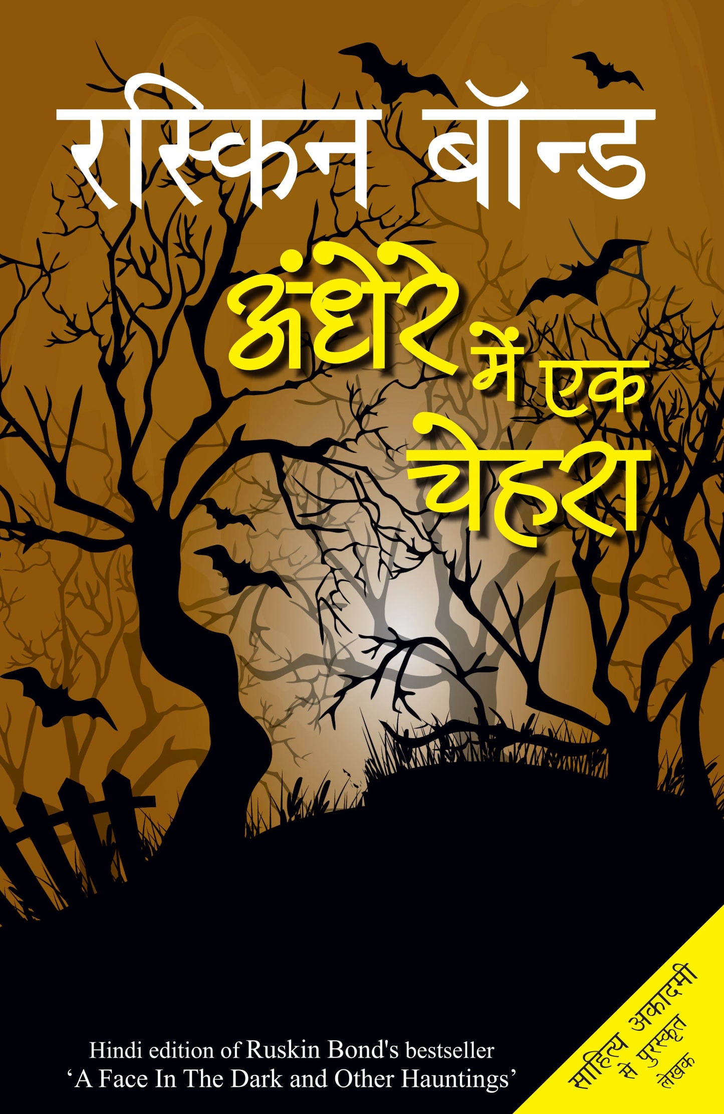 Andhere Mein Ek Chehra - Ruskin Bond