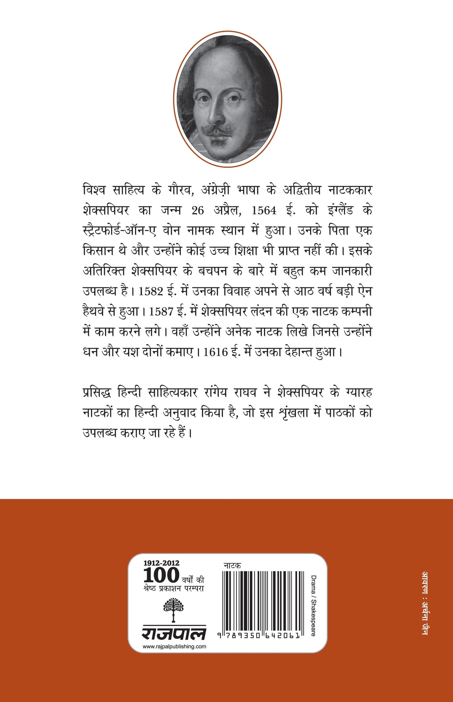 Shakespeare: Venice Ka Saudagar - Shakespeare
