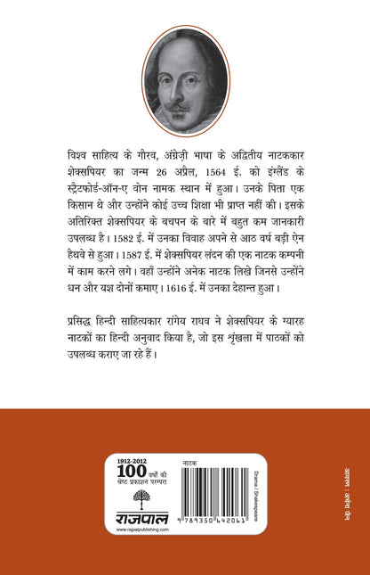 Shakespeare: Venice Ka Saudagar - Shakespeare