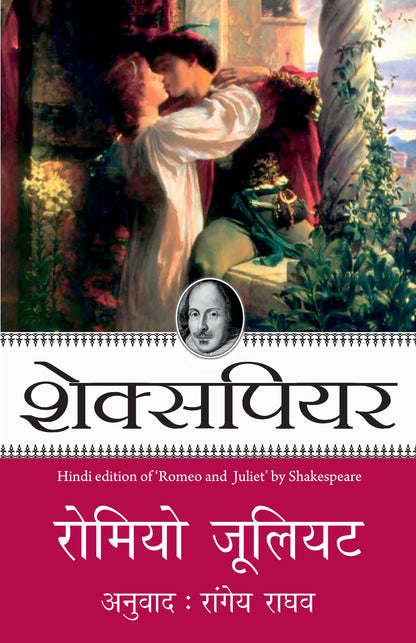 Shakespeare: Romeo Juliet_Paperback - Shakespeare