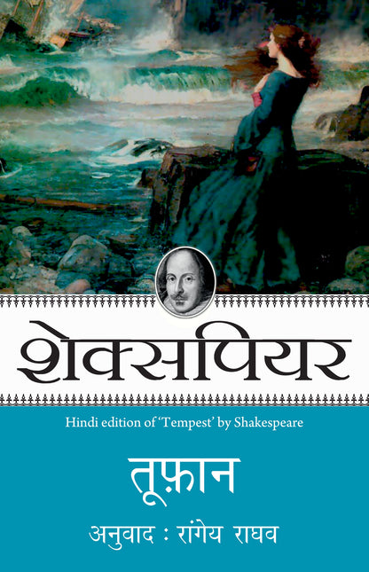 Shakespeare: Toofan_Paperback - Shakespeare