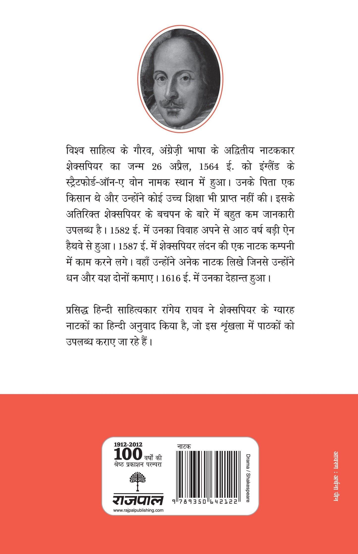 Shakespeare: Barahvin Raat_Paperback - Shakespeare