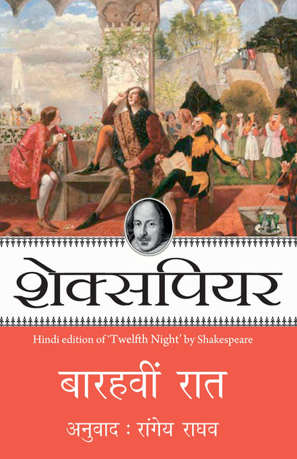 Shakespeare: Barahvin Raat_Paperback - Shakespeare