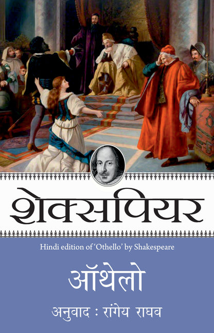 Shakespeare: Othello - Shakespeare