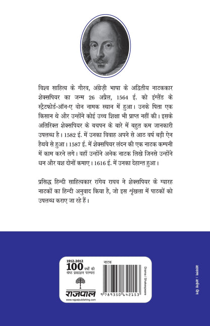 Shakespeare: Bhoolbhulaiya_Paperback - Shakespeare