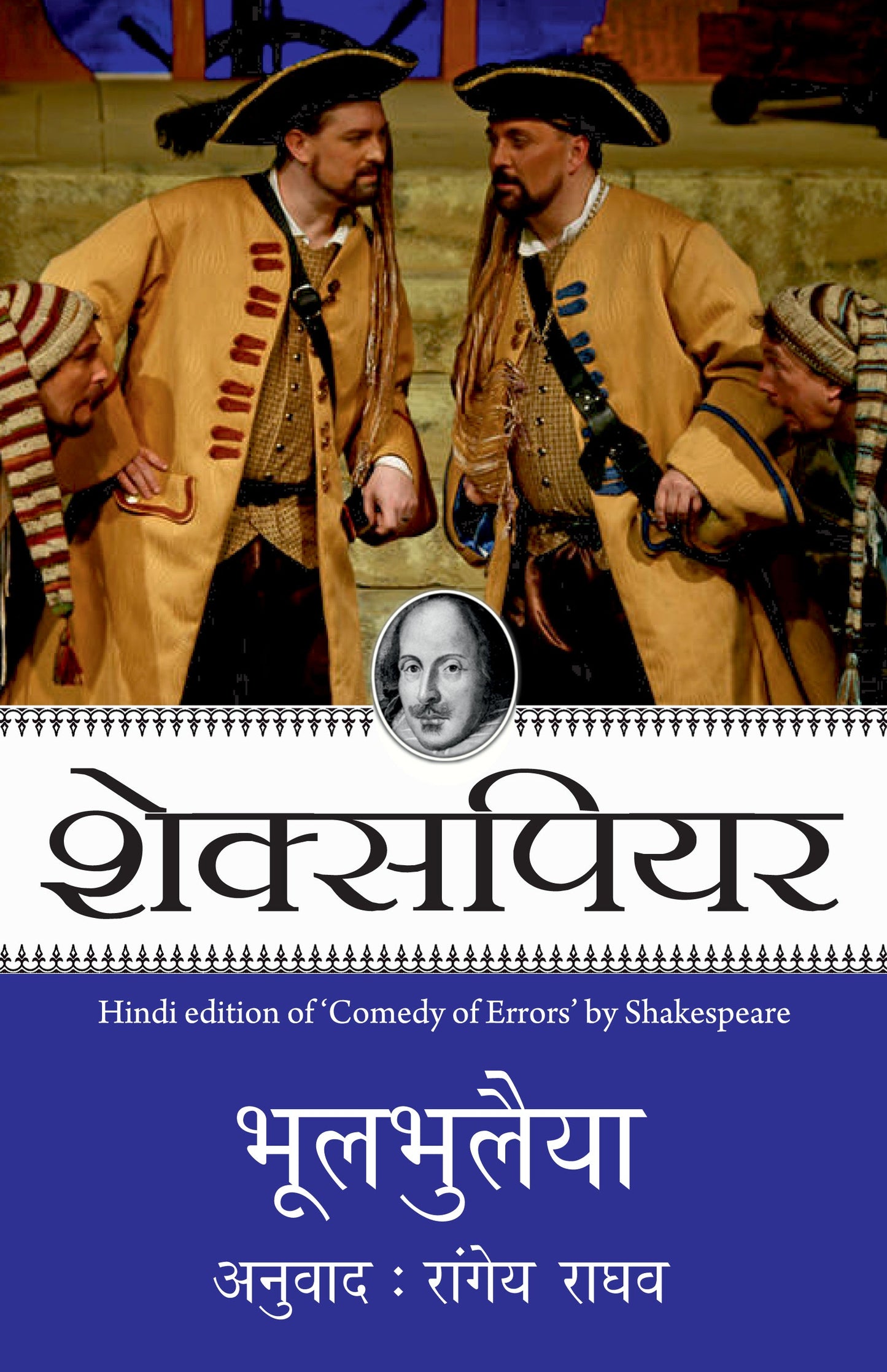 Shakespeare: Bhoolbhulaiya_Paperback - Shakespeare