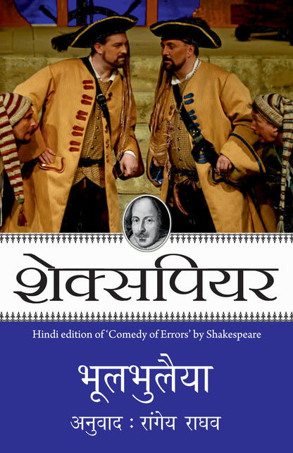 Shakespeare: Bhoolbhulaiya_Paperback - Shakespeare