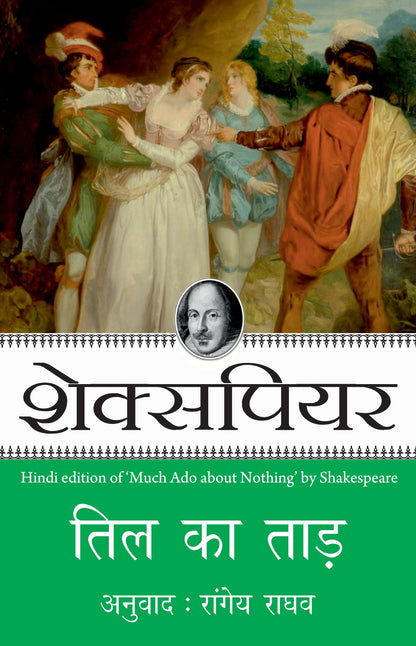 Shakespeare: Til Ka Tad_Paperback - Shakespeare