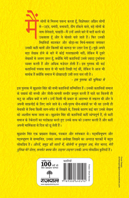 Khushwant Singh Ki Sampooran Kahaniyan - Khushwant Singh