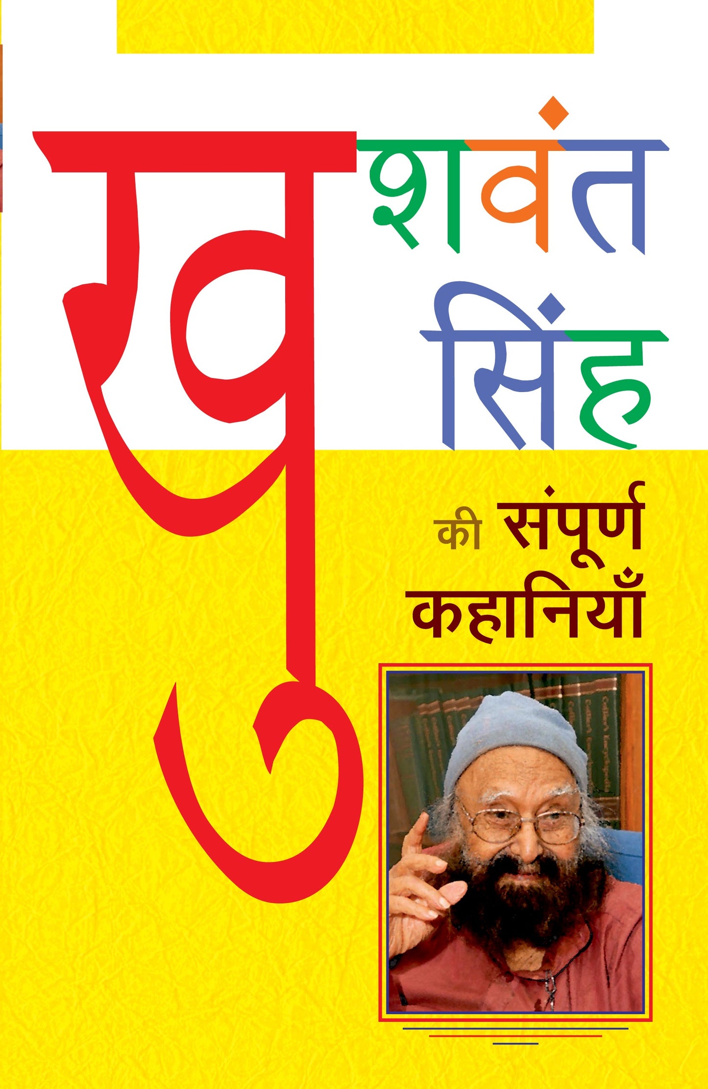 Khushwant Singh Ki Sampooran Kahaniyan - Khushwant Singh