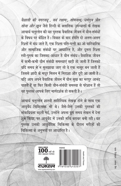 An Ban_Acharya Chatursen_Paperback - Acharya Chatursen