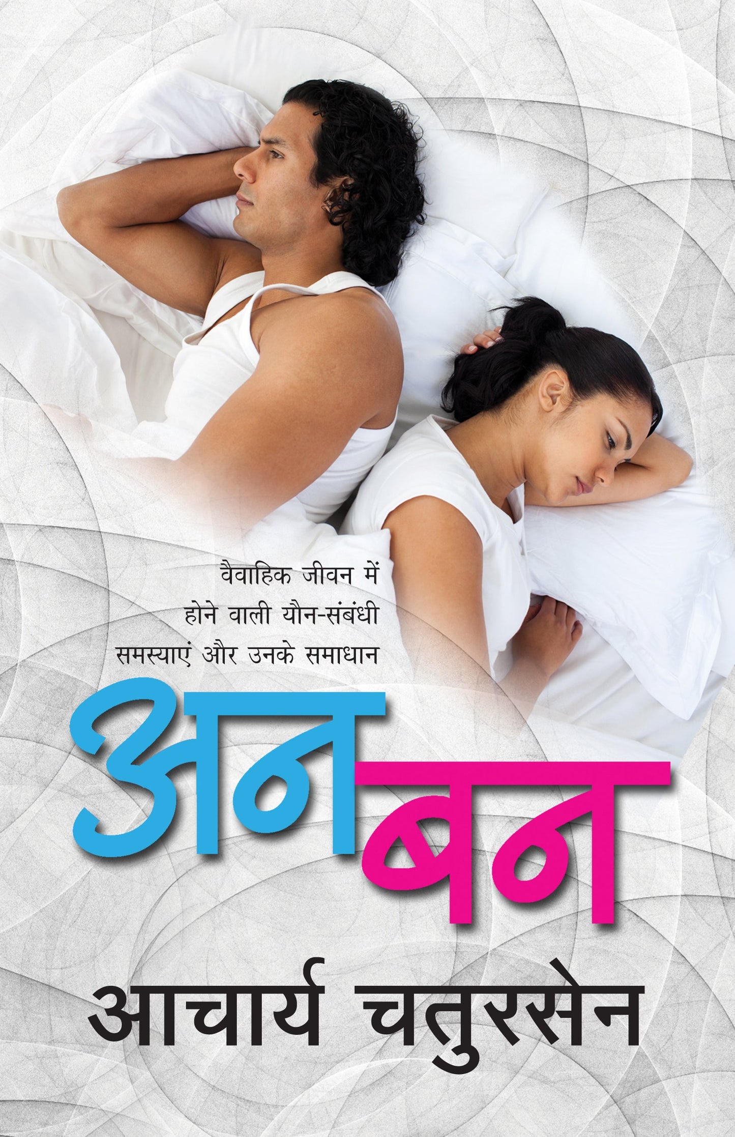 An Ban_Acharya Chatursen_Paperback - Acharya Chatursen