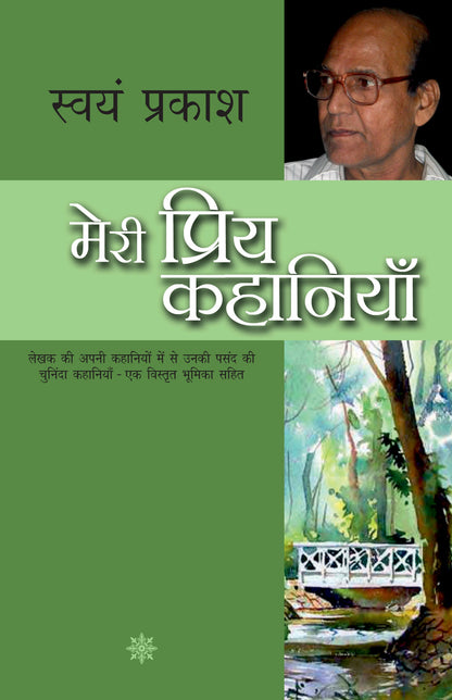 Meri Priya Kahaniyaan - Swayam Prakash