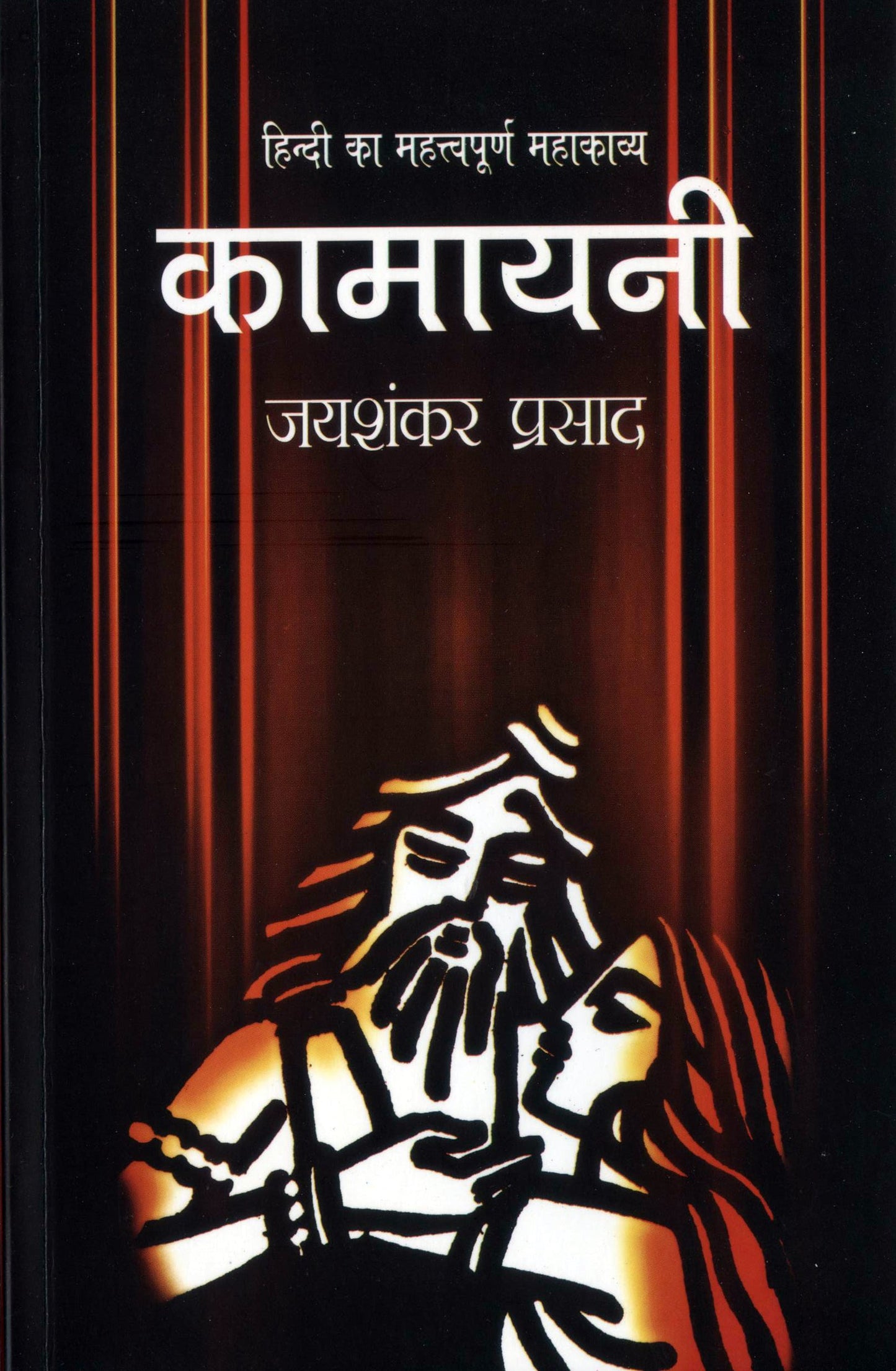 Kamayani - Jaishankar Prasad