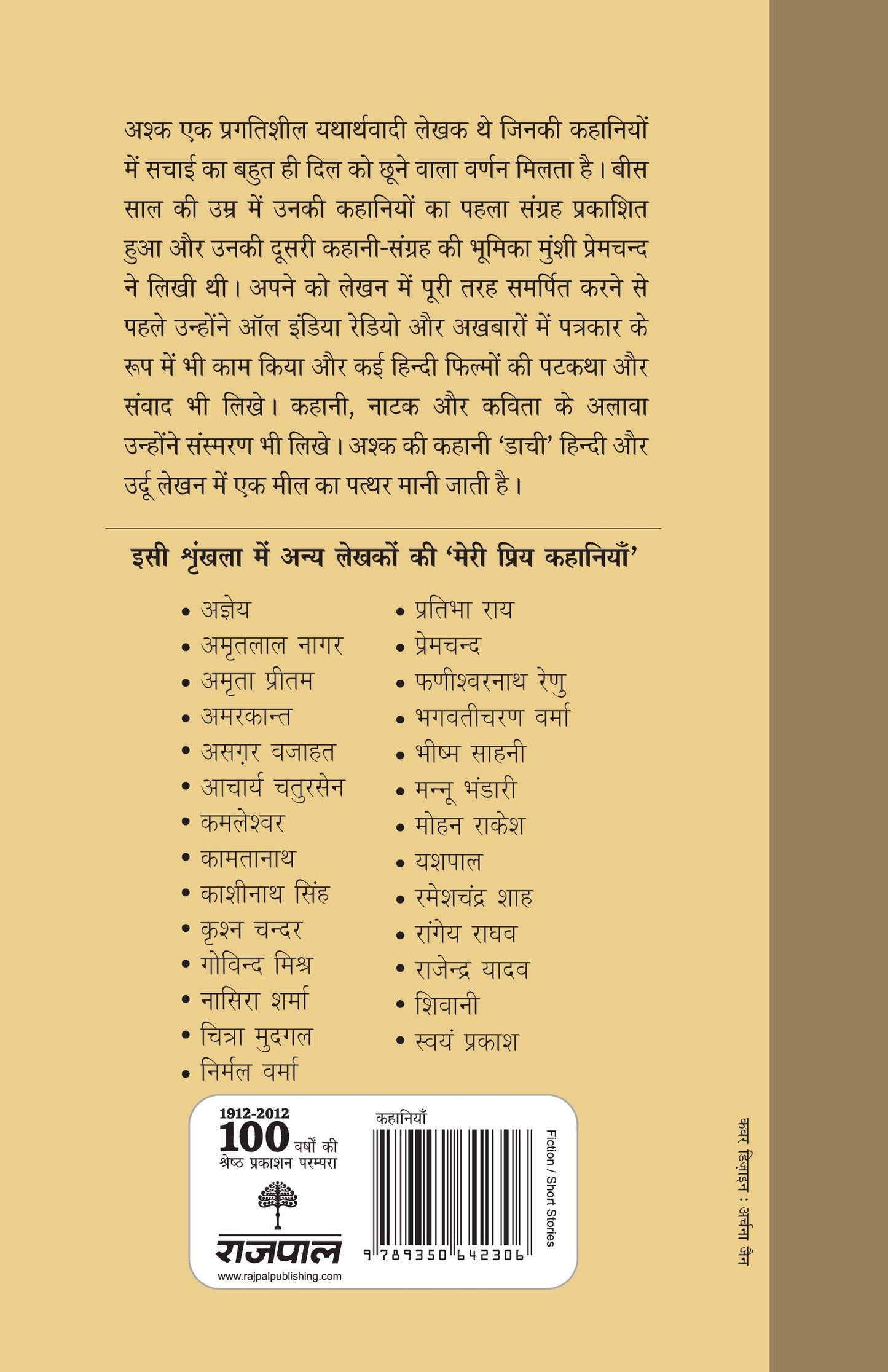 Meri Priya Kahaniyan: Upendranath Ashk - Upendranath Ashk