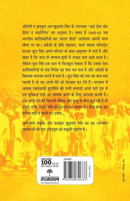 Bolegi Na Bulbul Ab_Khushwant Singh_Paperback - Khushwant Singh