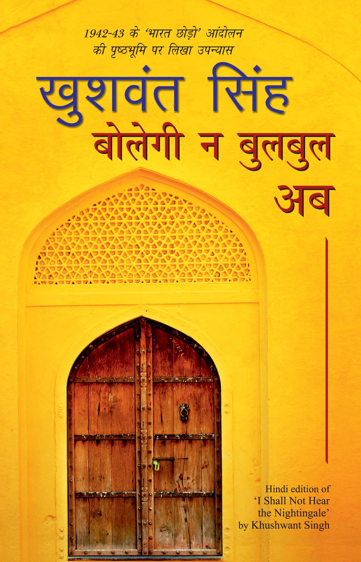 Bolegi Na Bulbul Ab_Khushwant Singh_Paperback - Khushwant Singh