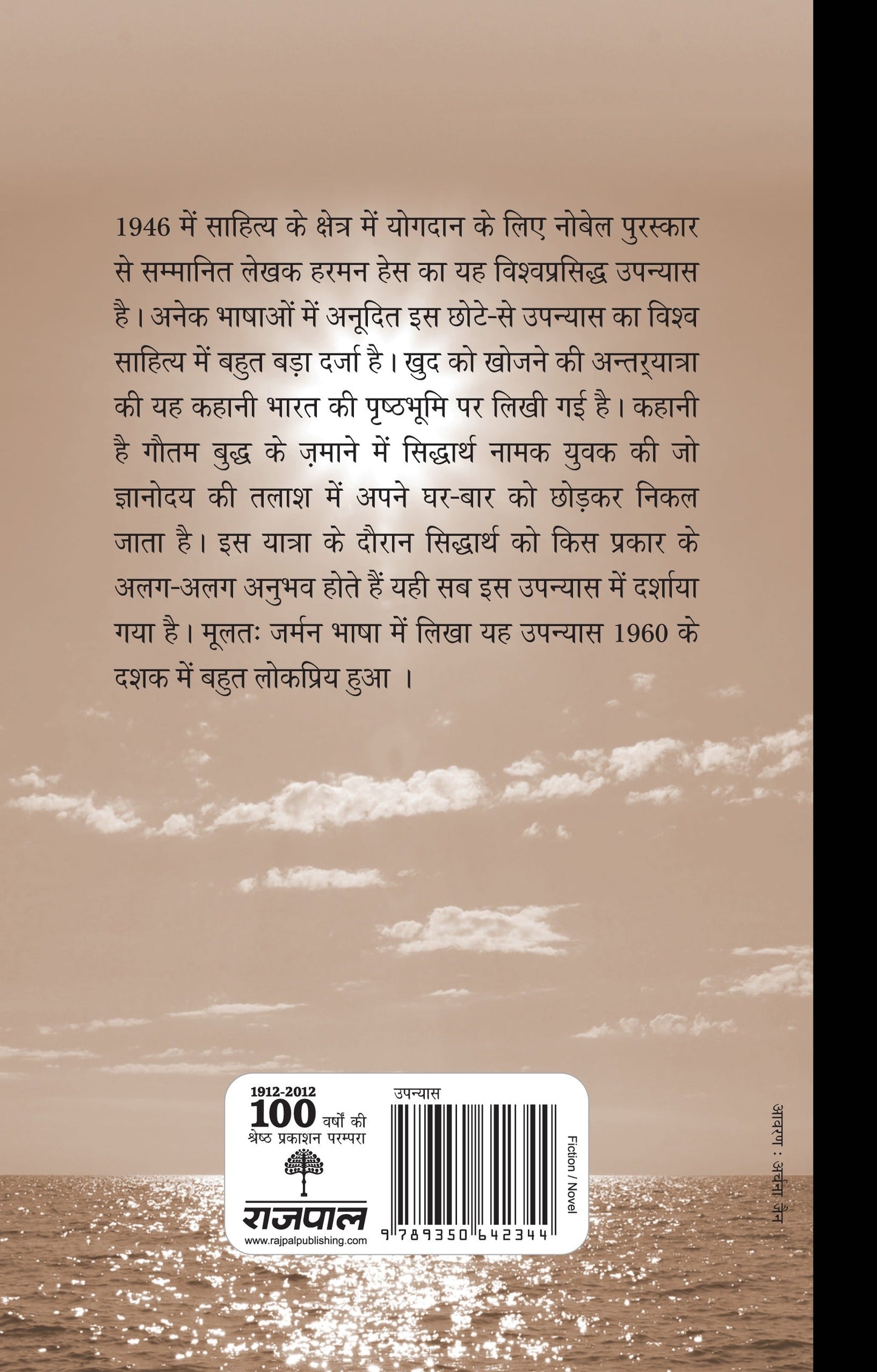 Siddharth - Hermann Hesse