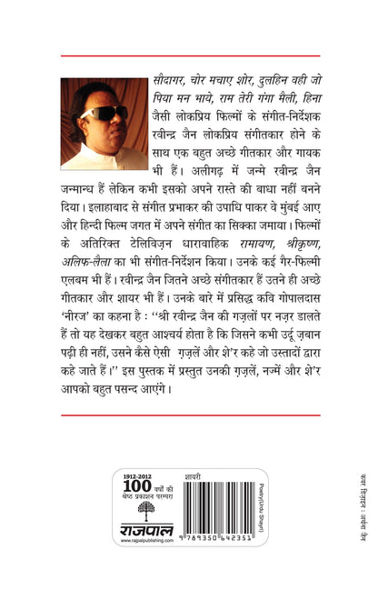 Dil Ki Nazar Se_Ravindra Jain_Paperback - Jain, Ravindra