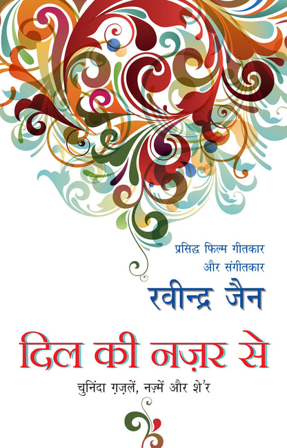 Dil Ki Nazar Se_Ravindra Jain_Paperback - Jain, Ravindra