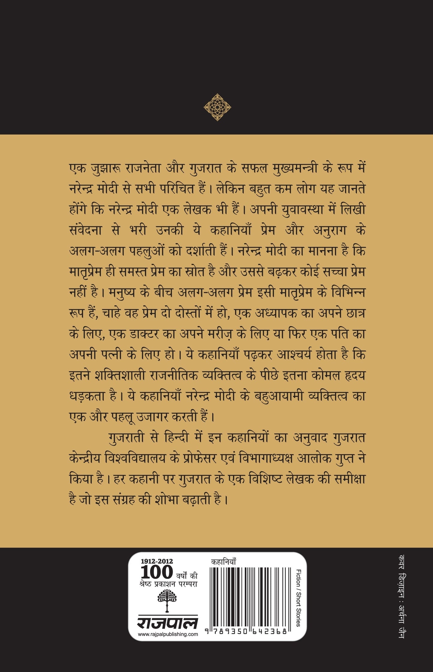 Premteerth (Stories) By Narendra Modi_Paperback - Modi, Narendra
