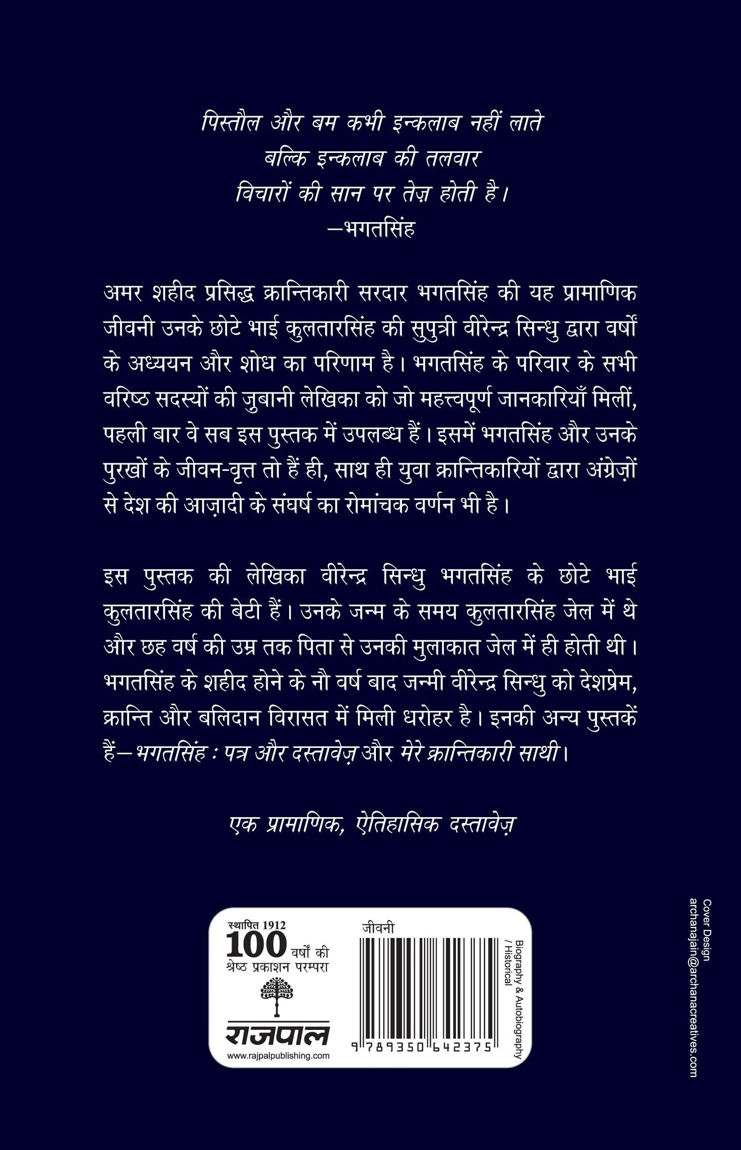 Yugdrashta Bhagat Singh - Virendra Sindhu