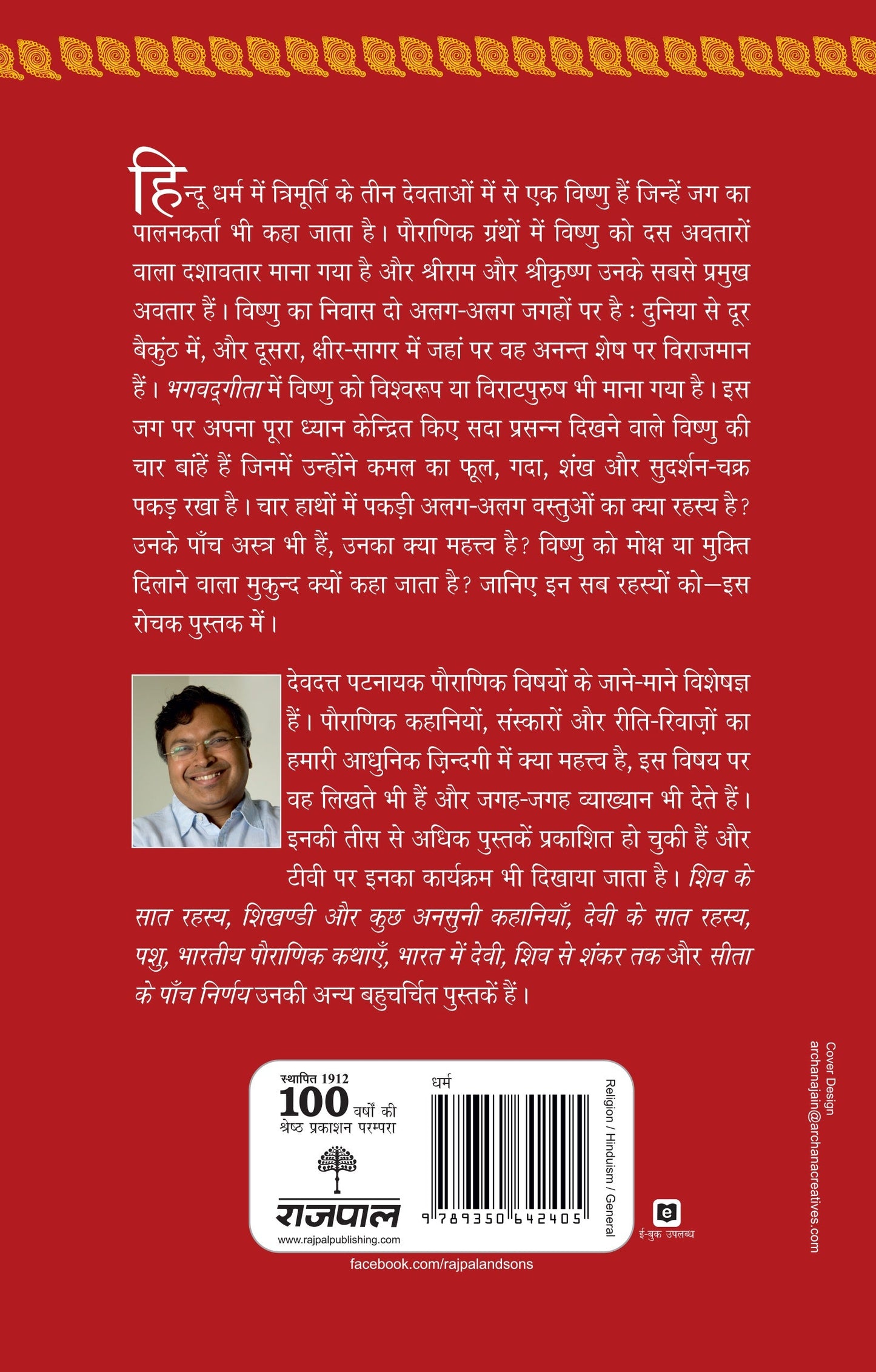 Vishnu Ke Saat Rahasya - Devdutt Pattanaik