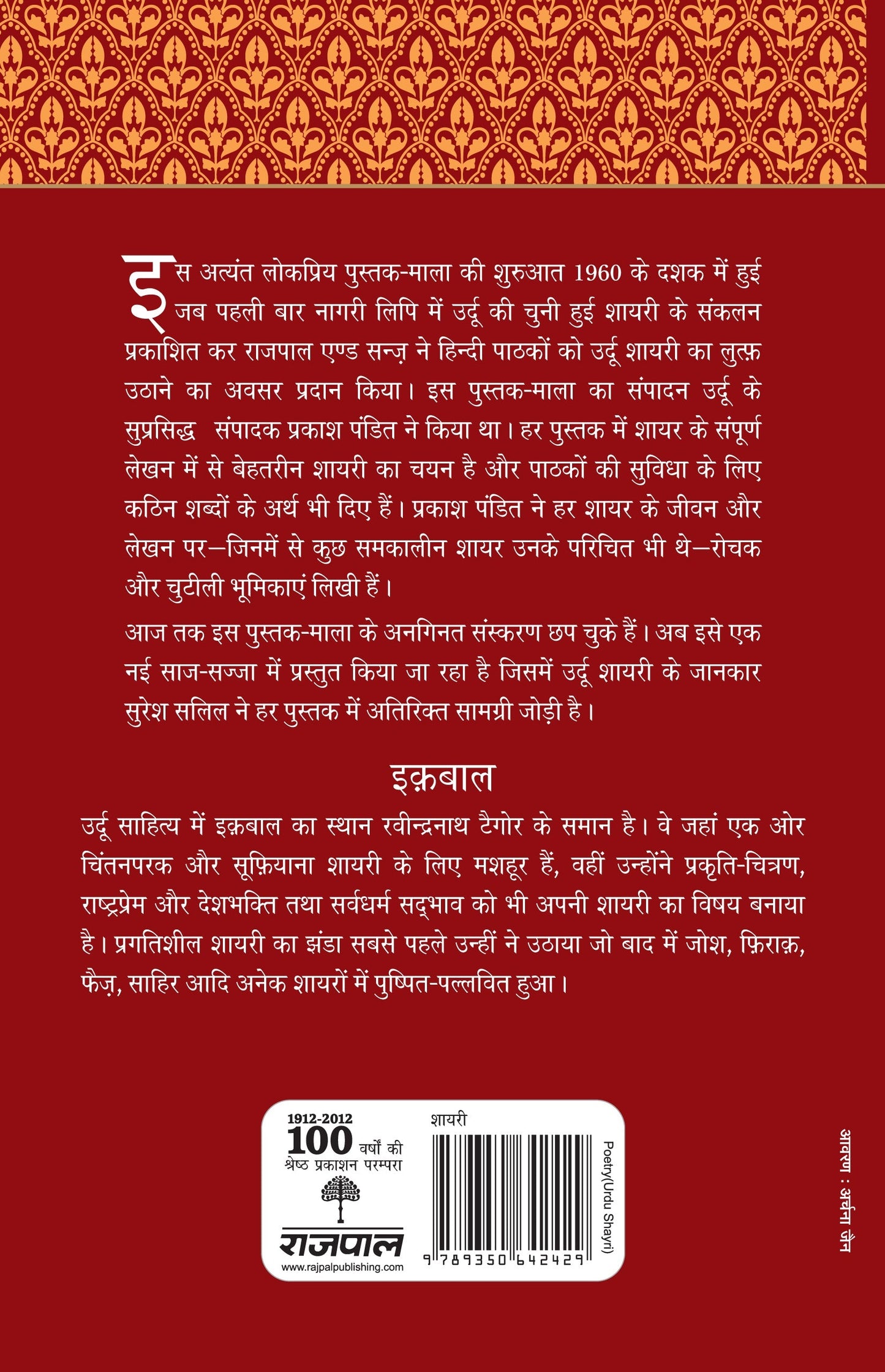 Lokpriya Shayar Aur Unki Shayari: Iqbal - Prakash Pandit