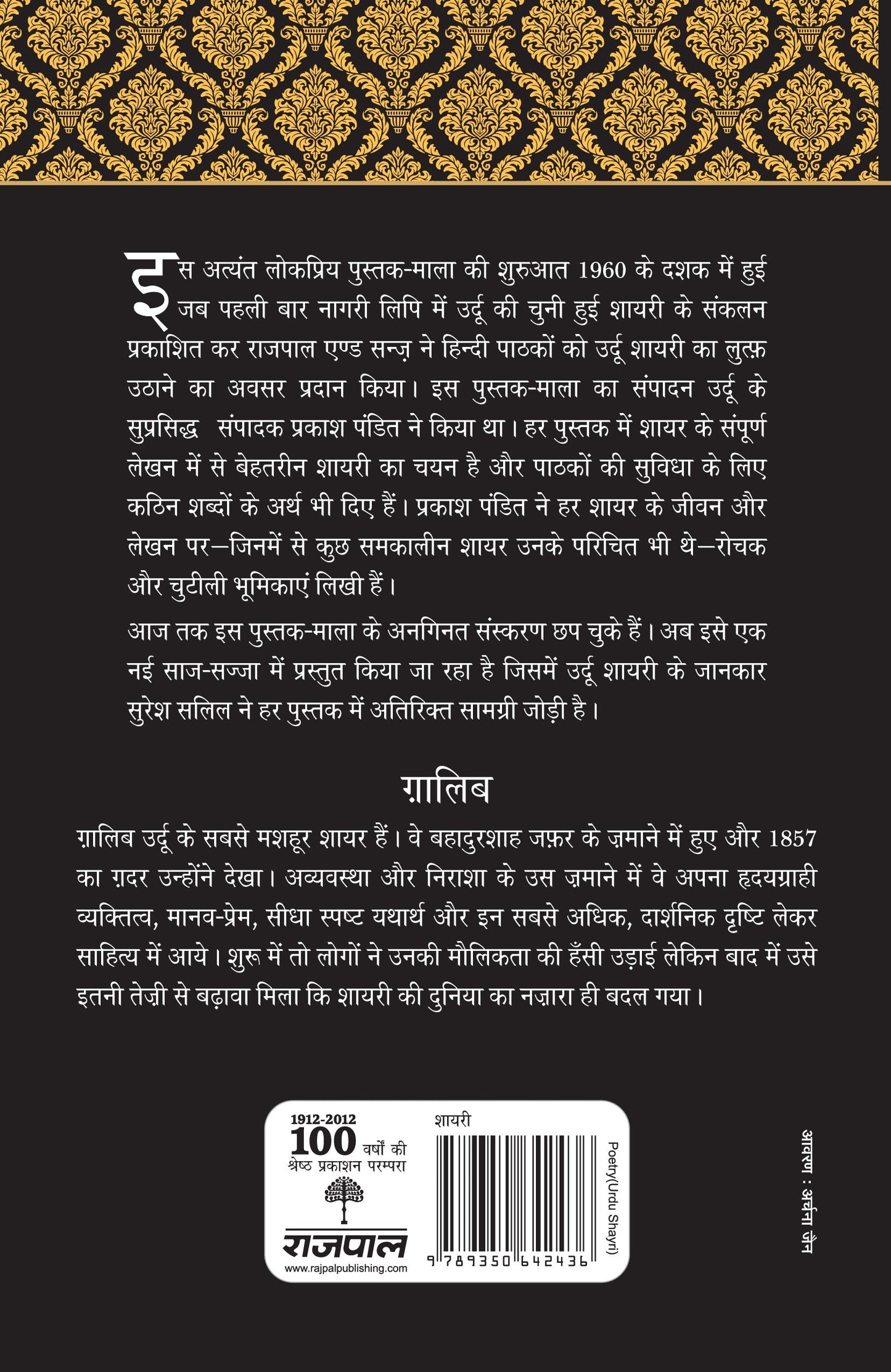 Lokpriya Shayar Aur Unki Shayari: Ghalib - Prakash Pandit (Editor) Associate Editor: Suresh Salil
