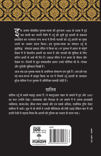 Lokpriya Shayar Aur Unki Shayari: Ghalib - Prakash Pandit (Editor) Associate Editor: Suresh Salil
